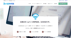 Desktop Screenshot of goweb.jp